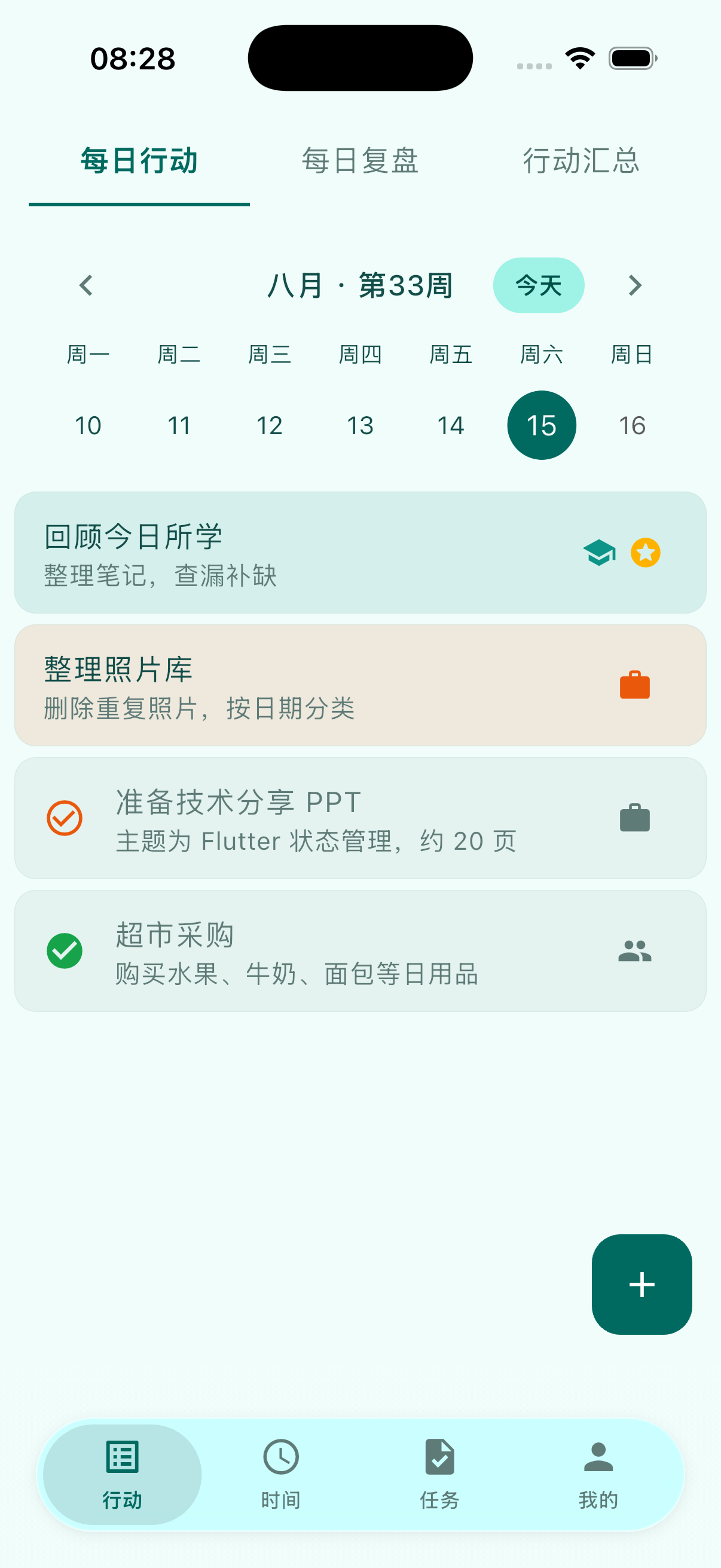 行动