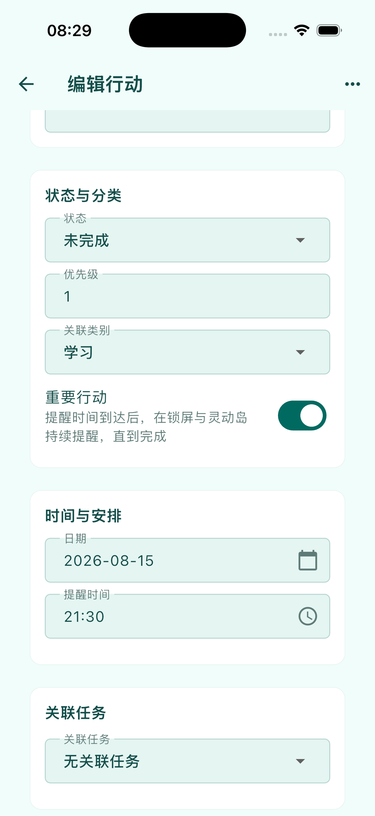 提醒