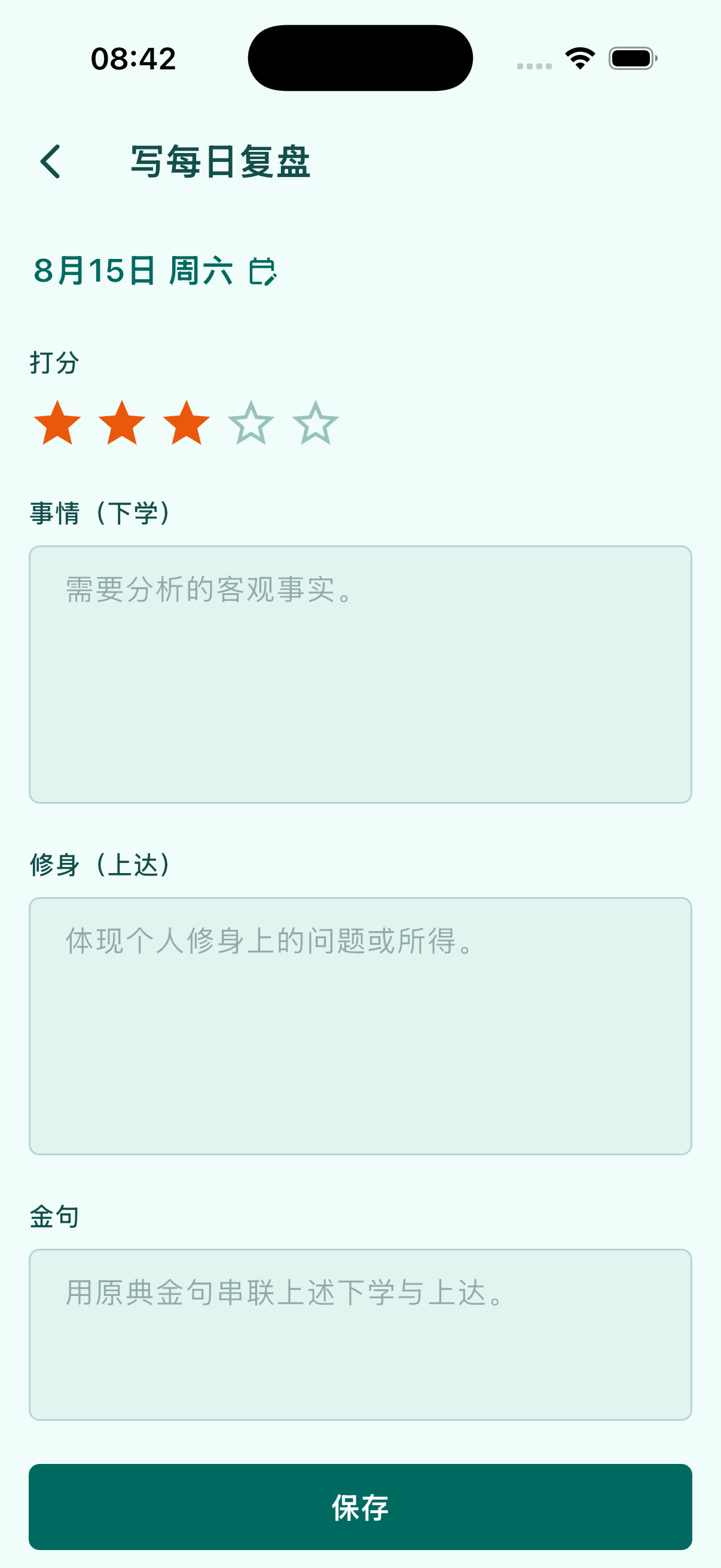 每日复盘